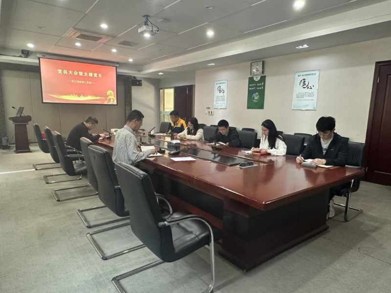 浙江冠豪各支部扎實開展主題黨日活動，筑牢思想防線促發展